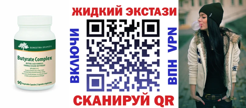 Бутират Butirat Купить закладки Печоры